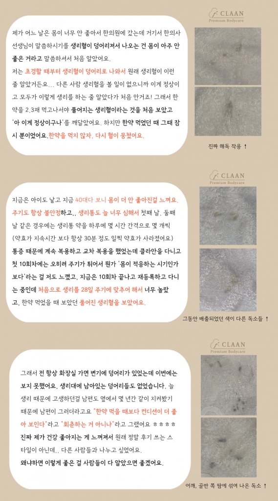 독소배출, 통증완화, 생리불순, 생리통완화,,, 대박!